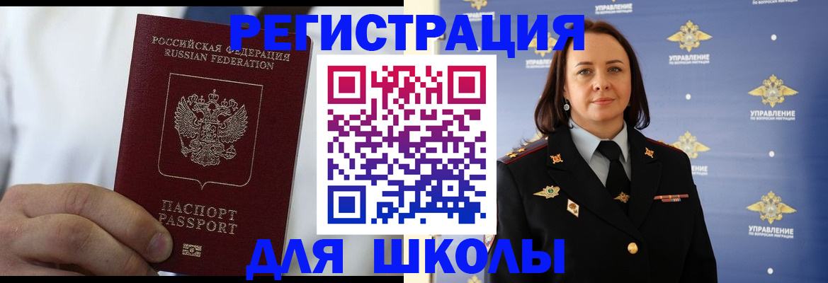 регистрация для школы в Киреевске