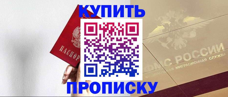 прописка в Киреевске