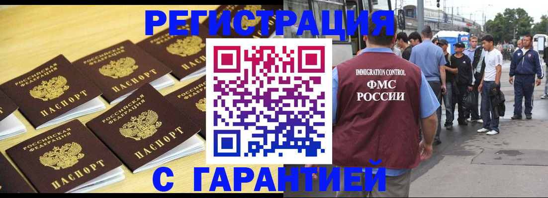 прописка для работы в Киреевске